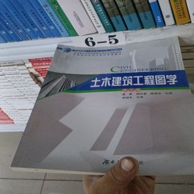 土木建筑工程图学