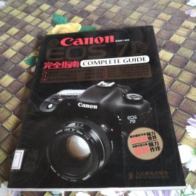 Canon EOS 7D 完全指南