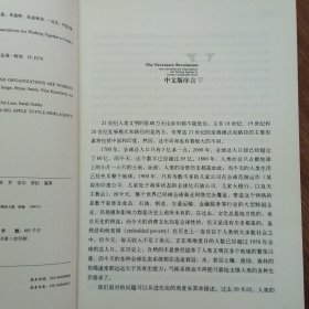 必要的革命：可持续发展型社会的创建与实践