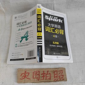 大学英语词汇必背4级