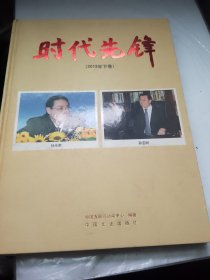 时代先锋. 2013年下卷