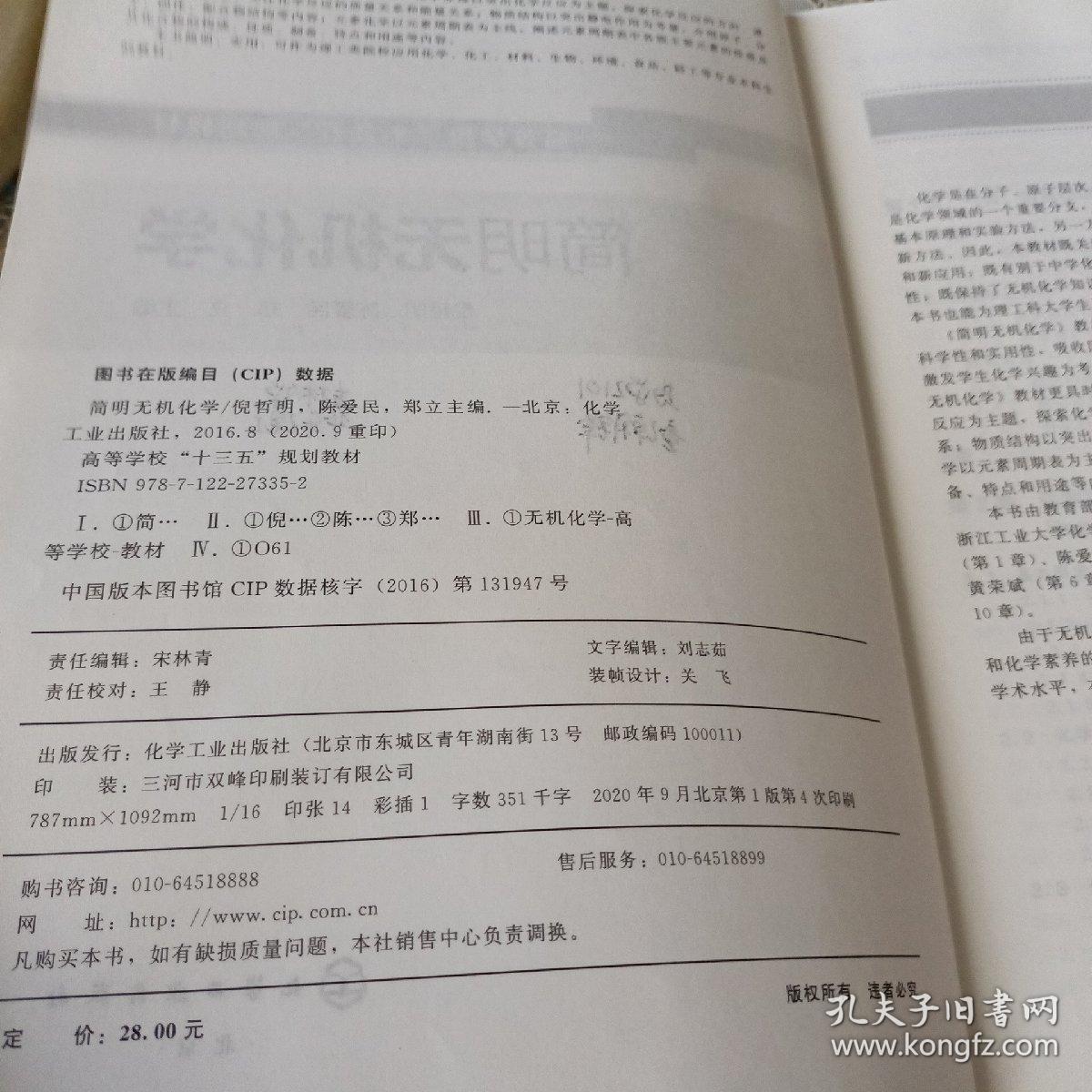 简明无机化学(倪哲明)
