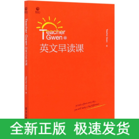 TeacherGwen的英文早读课