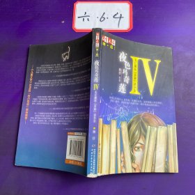 夜色玛奇莲IV：毛豆邂逅“多莉”读书会