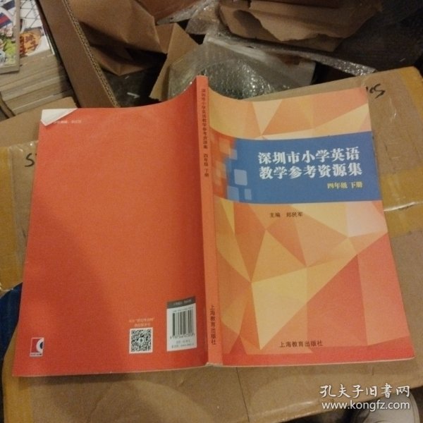 深圳市小学英语教学参考资源集 四年级下册