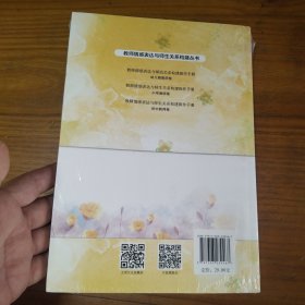 教师情感表达与师生关系构建操作手册 小学教师卷【未拆封】