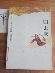 归去来：韩少功短篇小说代表作