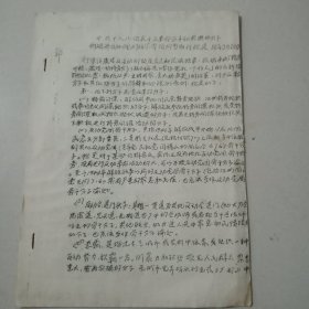 1956年【关于反革命分子和其他坏分子的解释及处理政策界限暂时规定】邯郸市委五人小组办公室