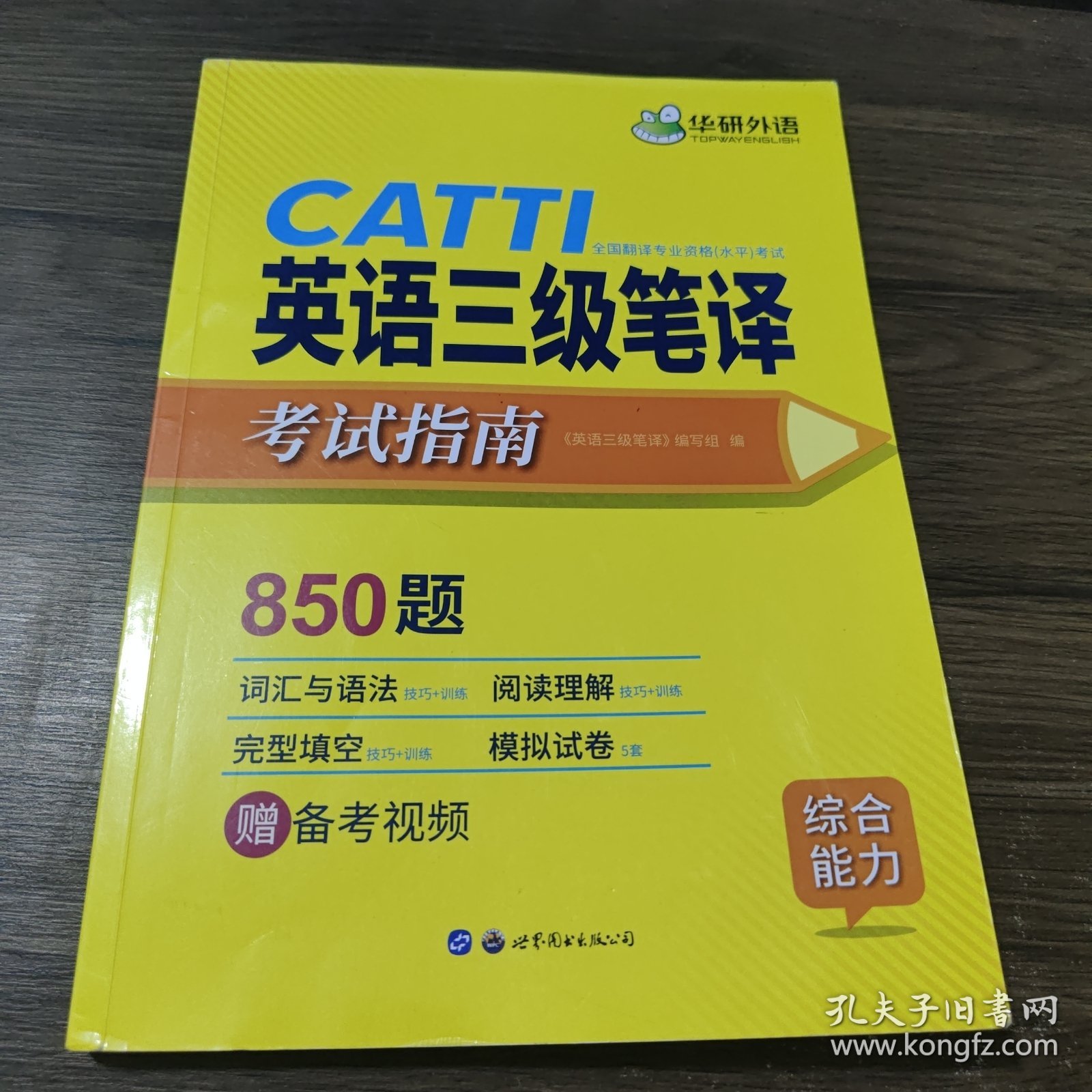 catti三级笔译20套真题英语三级笔译实务真题+综合能力华研外语可搭专四专八英语专业考研英语口译