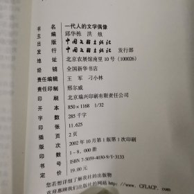 一代人的文学偶像