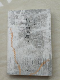 蚁行的温度（作者签赠本）