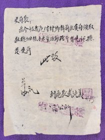建国初期，武陟县第八区区公所，史局长一封信。