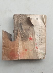 《东方红》歌曲(油印本)