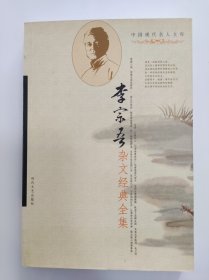 李宗吾杂文经典全集