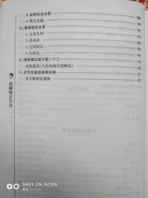 图解择日大全