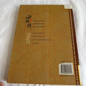 中国古典文学名著：水浒传（彩绘版）（上）
