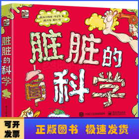 脏脏的科学（全3册）