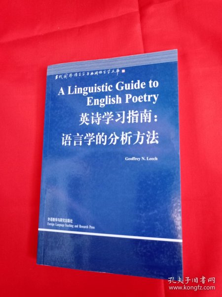 英诗学习指南：语言学的分析方法