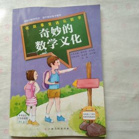 奇妙的数学文化 六 上