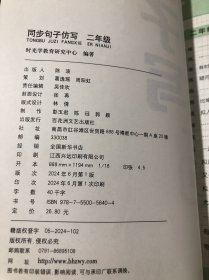 【时光学】同步句子仿写（2年级）仿写句子专项训练人教版上下册语文同步作文专项练习题连词成句字词训练造句子老师推荐每日一练