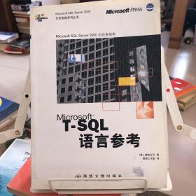 T-SQL语言参考