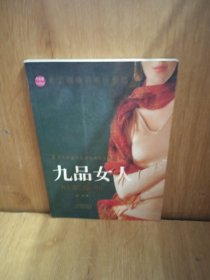 九品女人：形象原则