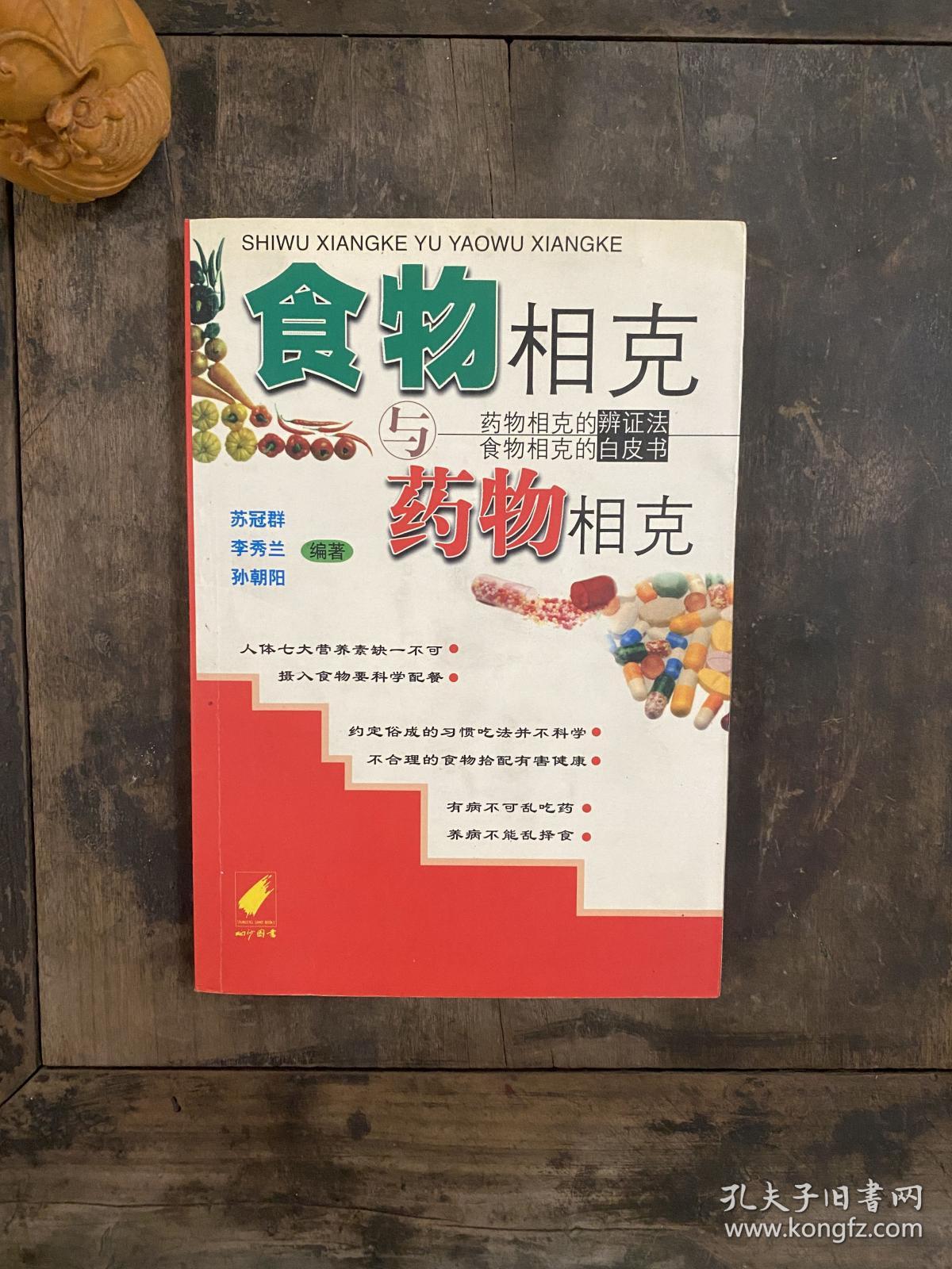 食物相克与药物相克