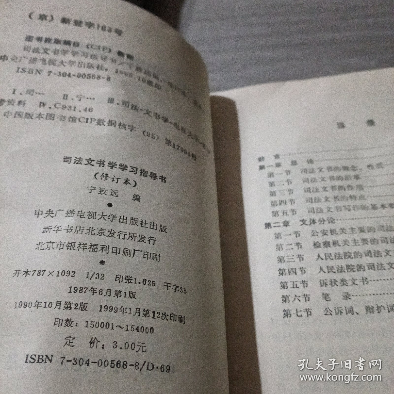 司法文书学学习指导书