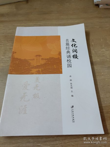 文化润校(名篇经典诵校园)