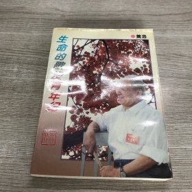 生命的歌没有年纪