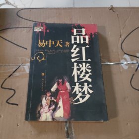 品三国（上）