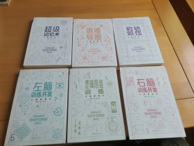 大脑使用书（套装全6册）品佳无笔记