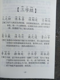中华传统美德丛书 国学文化经典导读：三字经 弟子规 （注音·易解）