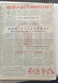 南通市报(1957.10.1－1957.12.31)
