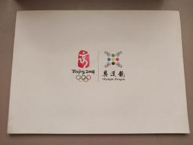 奥运龙 16开册子