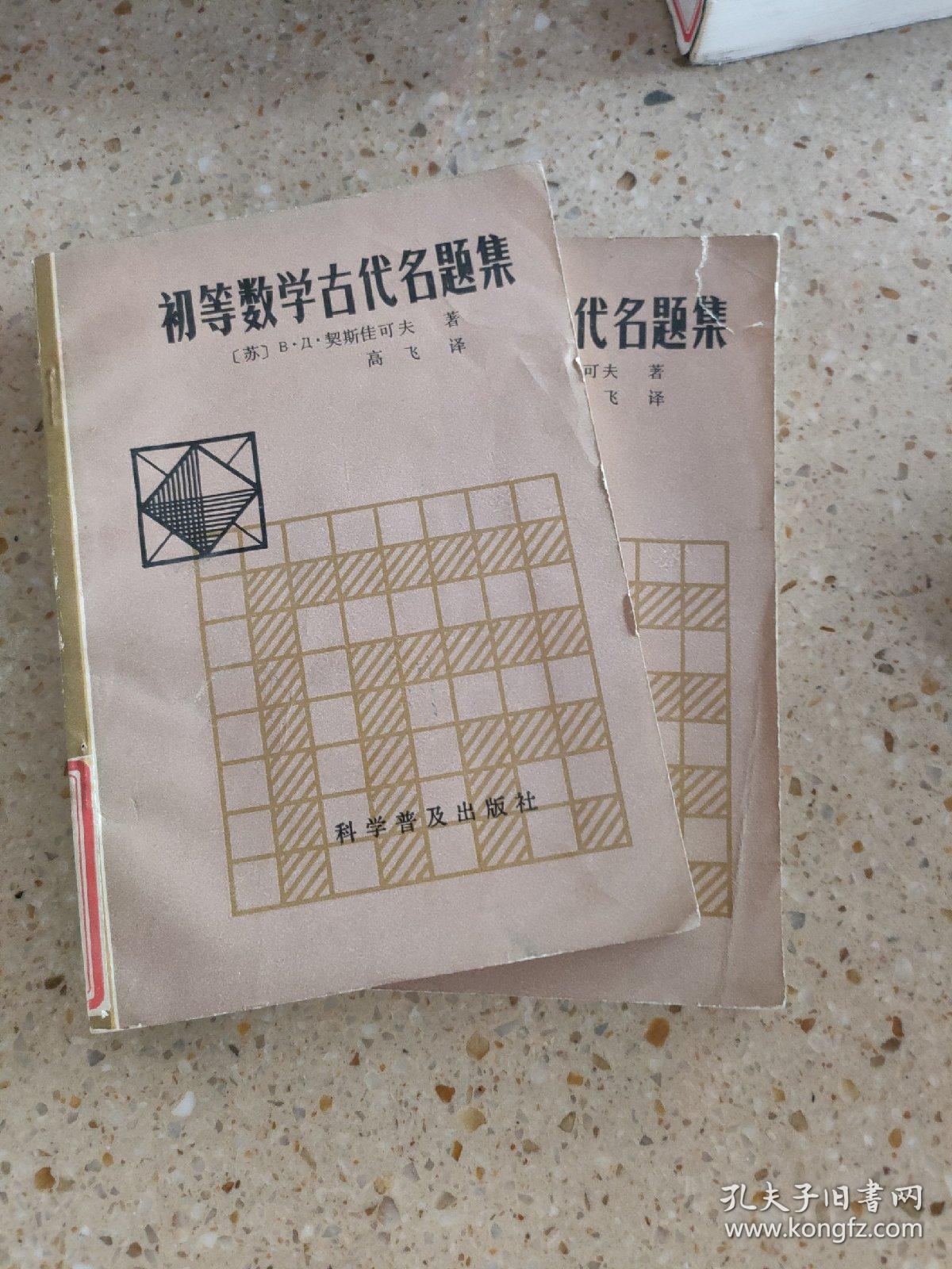 初等数学古代名题集(随机发)