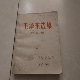 毛泽东选集 第五卷8