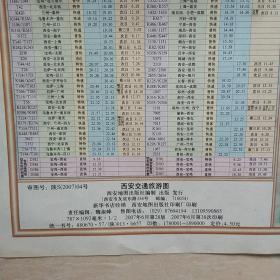 2007年，西安市交通旅游图（生日票据，地图专题，48-9）