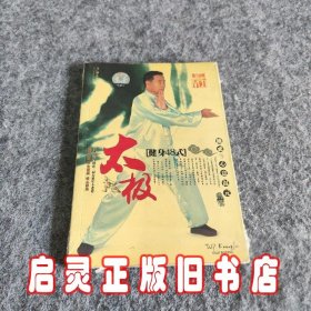 陈式心意混元（太极拳18式太极剑24式）