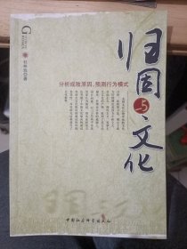 归因与文化(杜林致签名)
