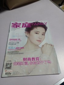 家庭 2019年第18期 封面人物：刘亦菲