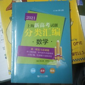 2021上海新高考试题分类汇编 数学
