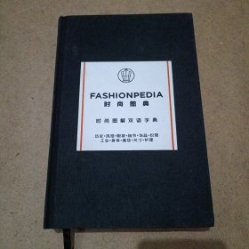 Fashionpedia 时尚图典 时尚图解双语字典