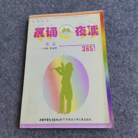 高中英语晨诵夜读365篇