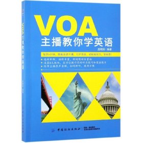 VOA主播教你学英语