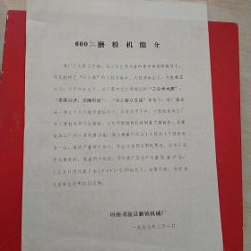 1977年3月1日，早期老广告说明，河南省浚县新镇机械厂（包装说明商标类，33-7）。