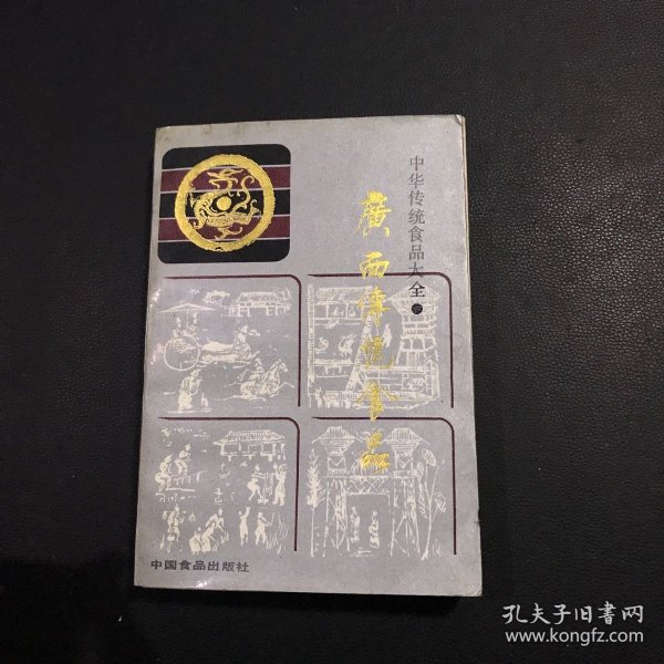 广西传统食品