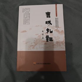 鹿城札记