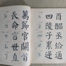 中学生字帖（颜体 修订本）