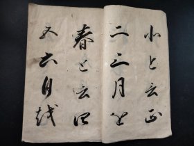 手抄书法古籍1868年《早道子宝》册全，手写本，大开本，尺寸27*18